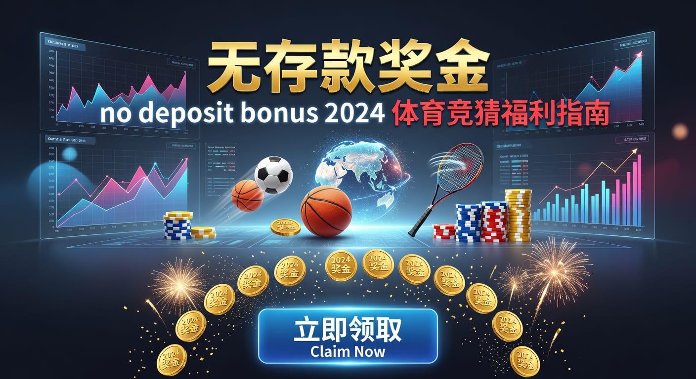 存款 deposit 指南：2026年入金、到账与安全要点